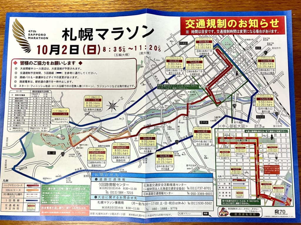 3年ぶりに再始動。10月2日（日）は「札幌マラソン2022」。市内中心部では交通規制がありますよ。