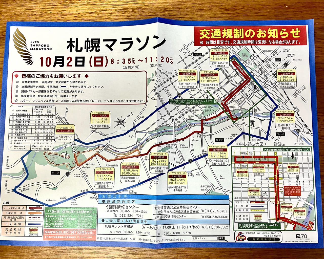 3年ぶりに再始動。10月2日（日）は「札幌マラソン2022」。市内中心部では交通規制がありますよ。