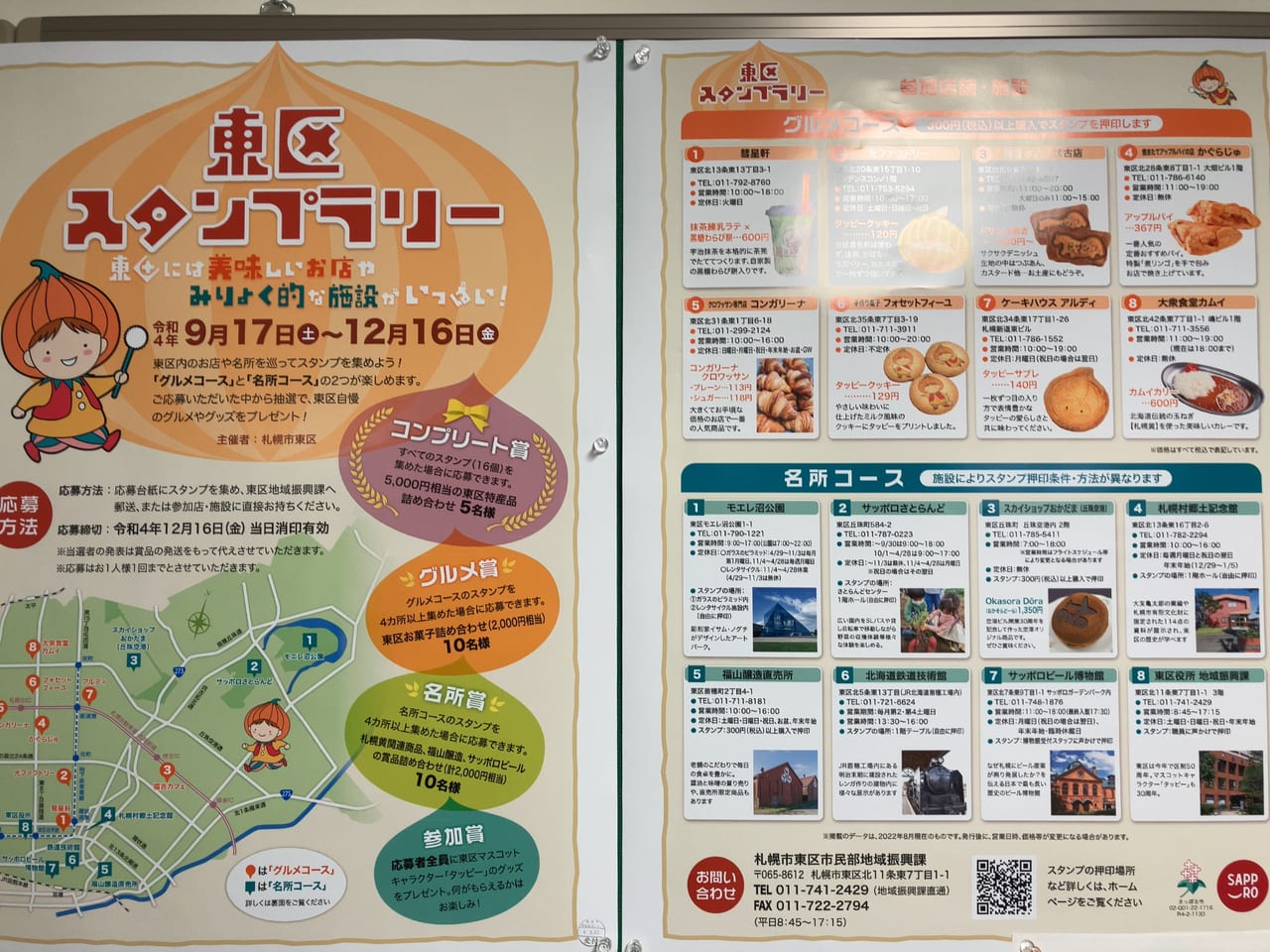 東区には美味しいお店やみりょく的な施設がいっぱいあるよ。「東区スタンプラリー」が開催中。