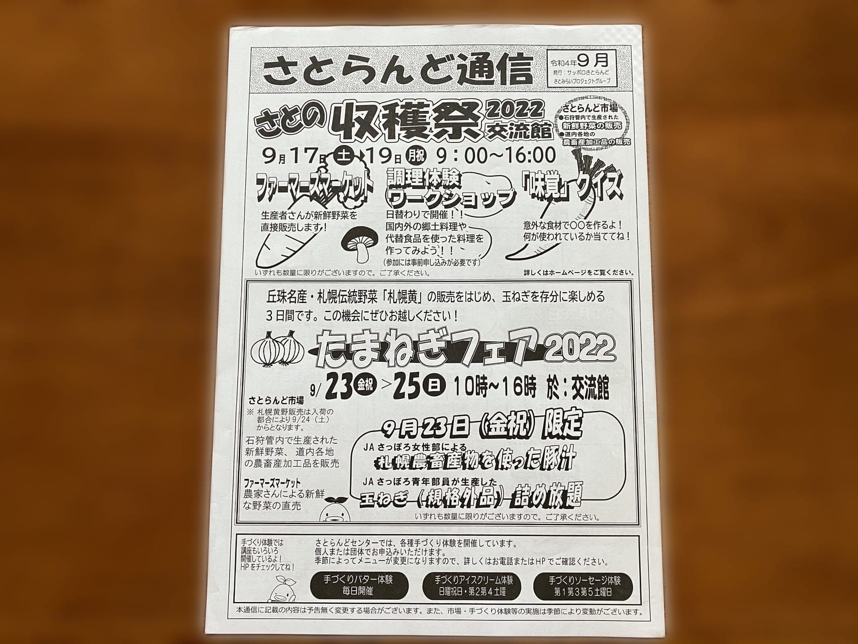 【札幌市東区】9/17～9/19「さとの収穫祭2022」が開催。クイズ大会やファーマーズマーケットなどお楽しみがもりたくさん。