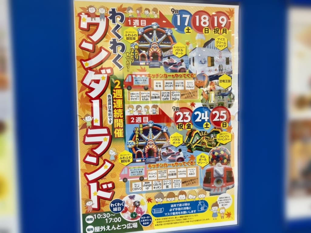 「わくわくワンダーランド」がはじまるよ！　キッチンカーやふわふわ遊具も登場するよ。