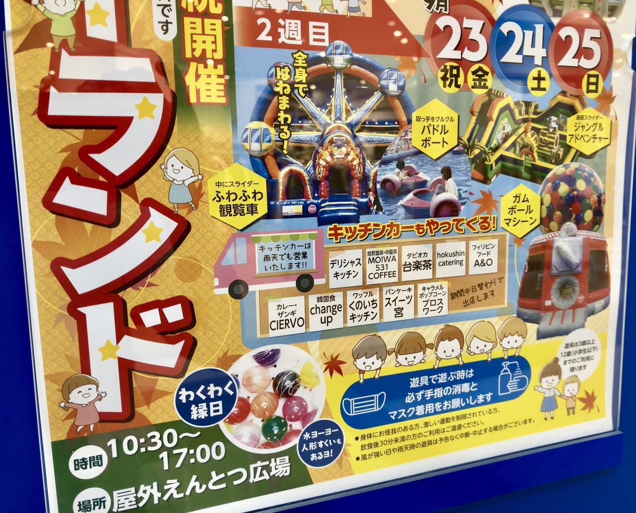 「わくわくワンダーランド」がはじまるよ！　キッチンカーやふわふわ遊具も登場するよ。