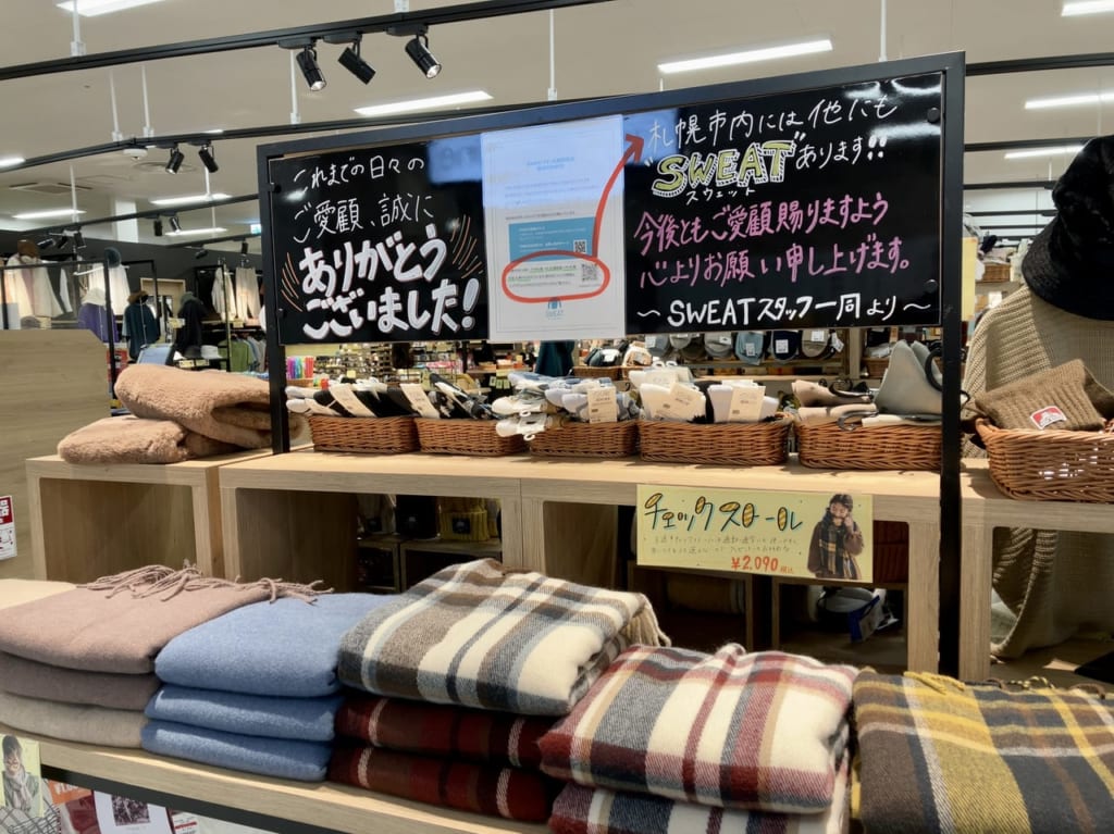 どうして？　置いてあるアイテムがこんなにかわいいのに、イオン札幌栄町の「SWEAT」が10月31日に閉店。