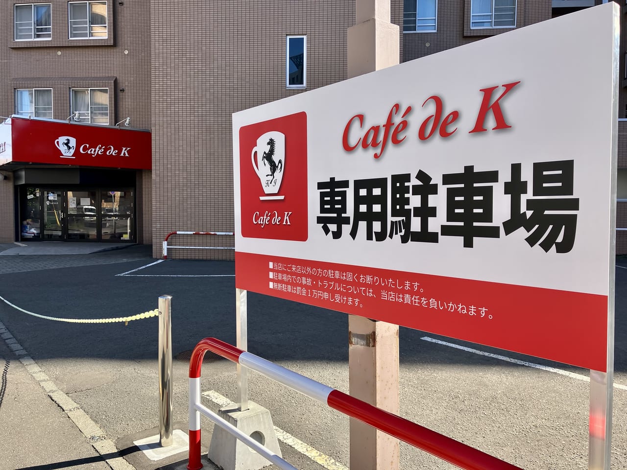 （悲報）スポーツカーを眺めながらお茶ができるお店「cafe de K」が閉店していました。