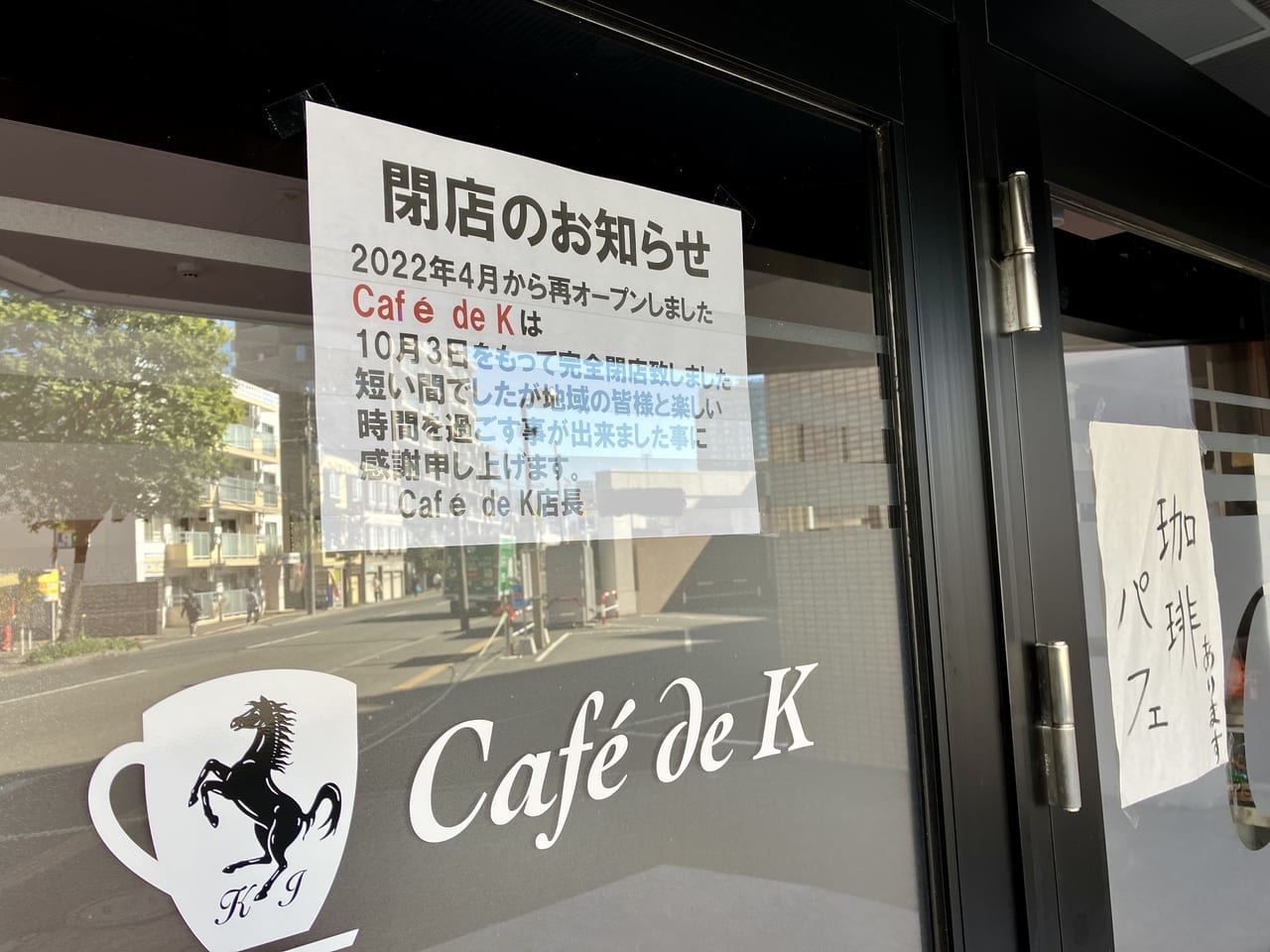 （悲報）スポーツカーを眺めながらお茶ができるお店「cafe de K」が閉店していました。