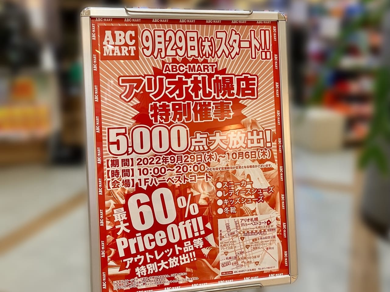 行楽の秋、新しいシューズを履いてお出かけをしませんか。「ABCマート」がsale開催中です。