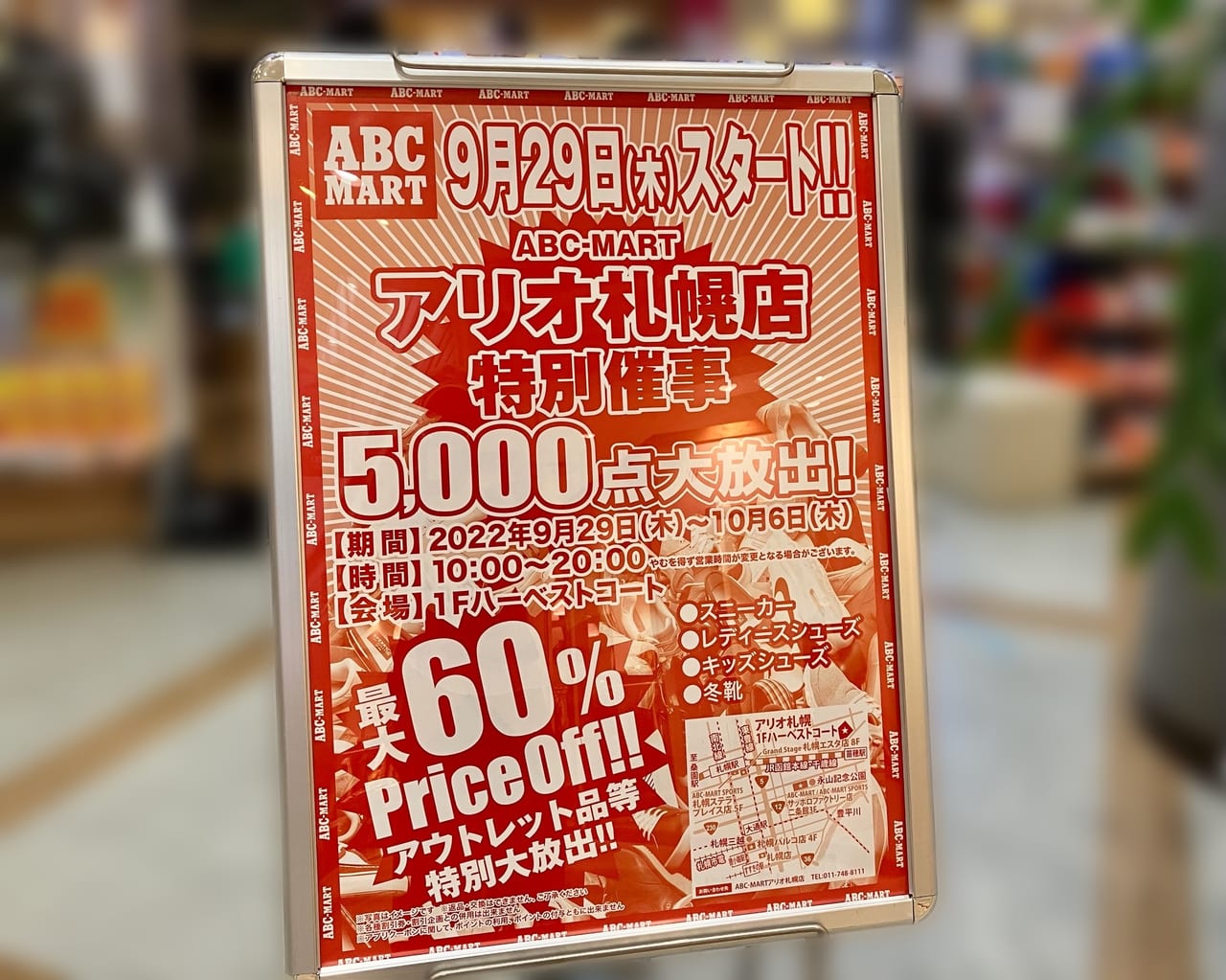 行楽の秋、新しいシューズを履いてお出かけをしませんか。「ABCマート」がsale開催中です。