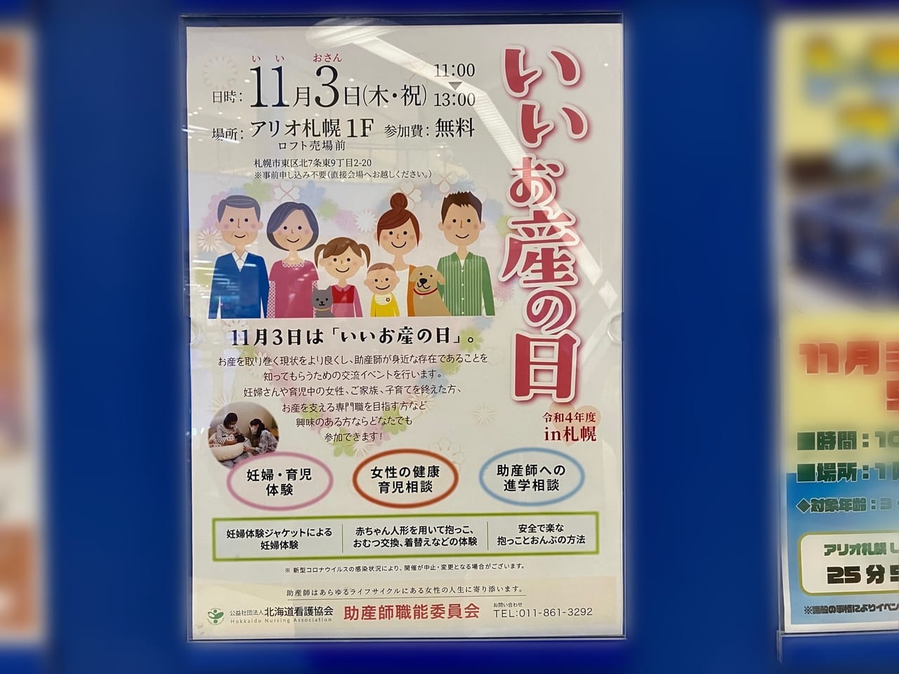 11月3日は「いいお産の日」。アリオ札幌で助産師が身近な存在であることを知るための交流イベントがありますよ。