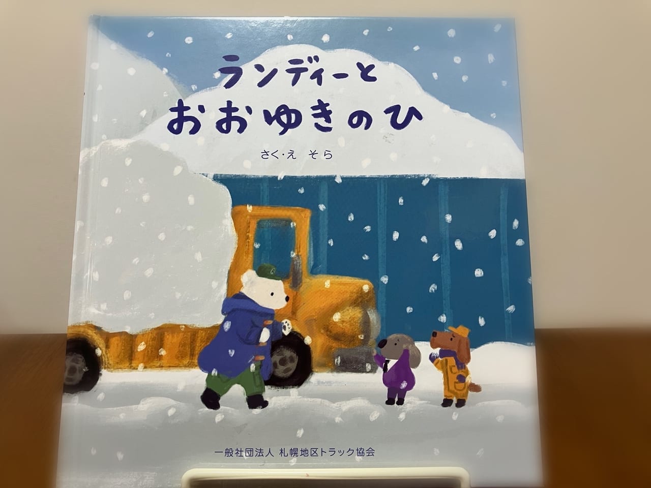 絵本作家そらさんと音楽隊がアリオ札幌にやってくる。読み聞かせ＆絵本サイン会開催決定