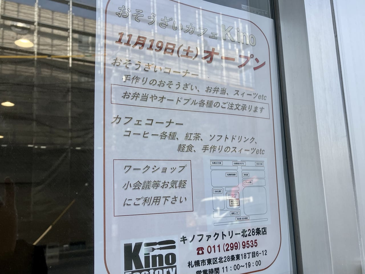 「おそうざいカフェKino」が2022年11月19日（土）にオープンしますよ！