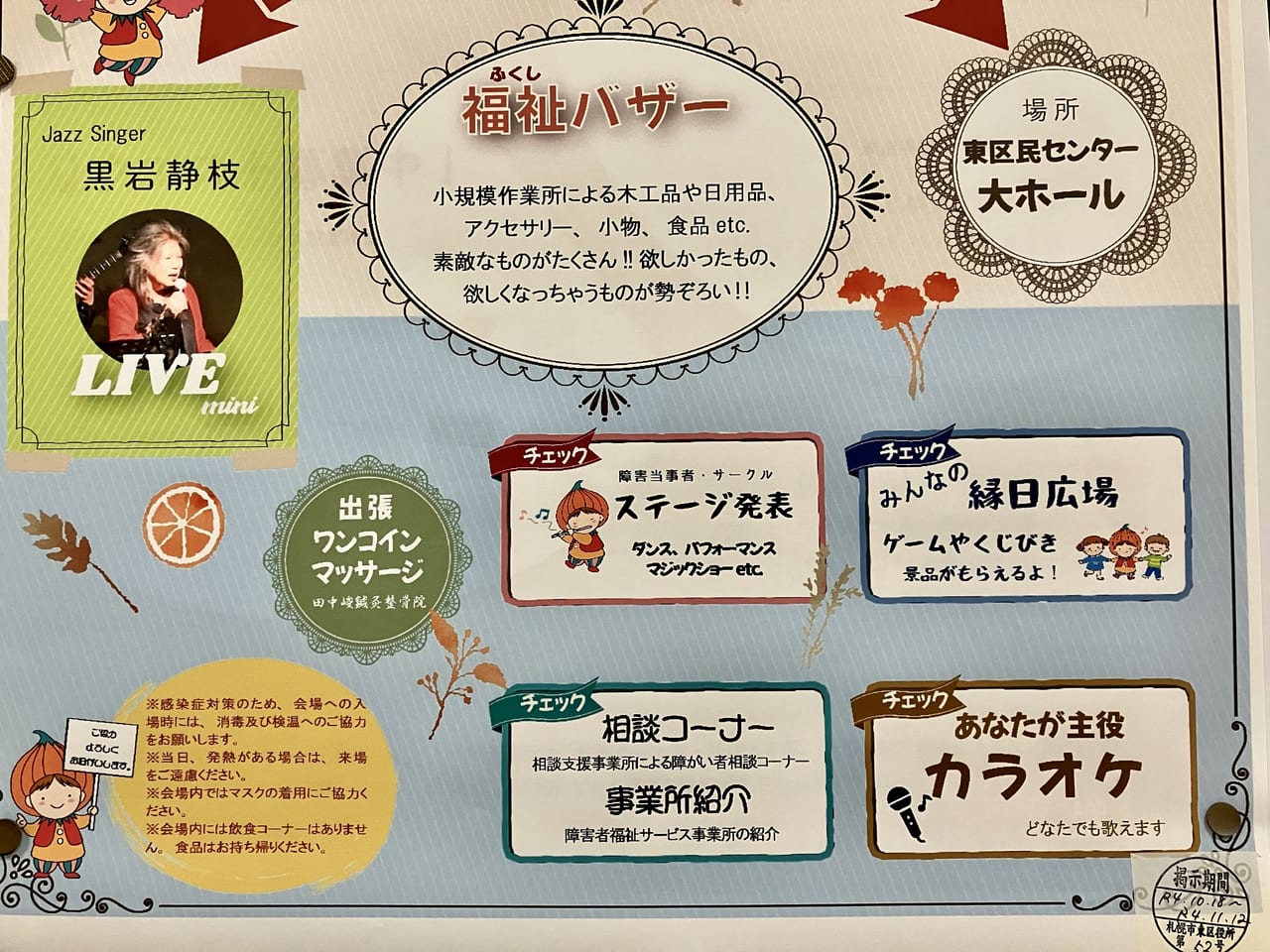 3年ぶりの再開。みなさんとの再会。11/12に「第10回東区ふくしマルシェ」が開催されますよ。