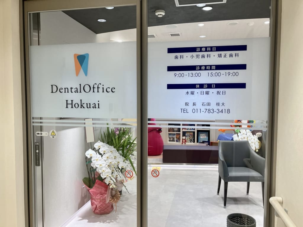 「Dental office Hokuai」ケアとキュアを大事にする「総合歯科医院」が環状通東に新規オープン！