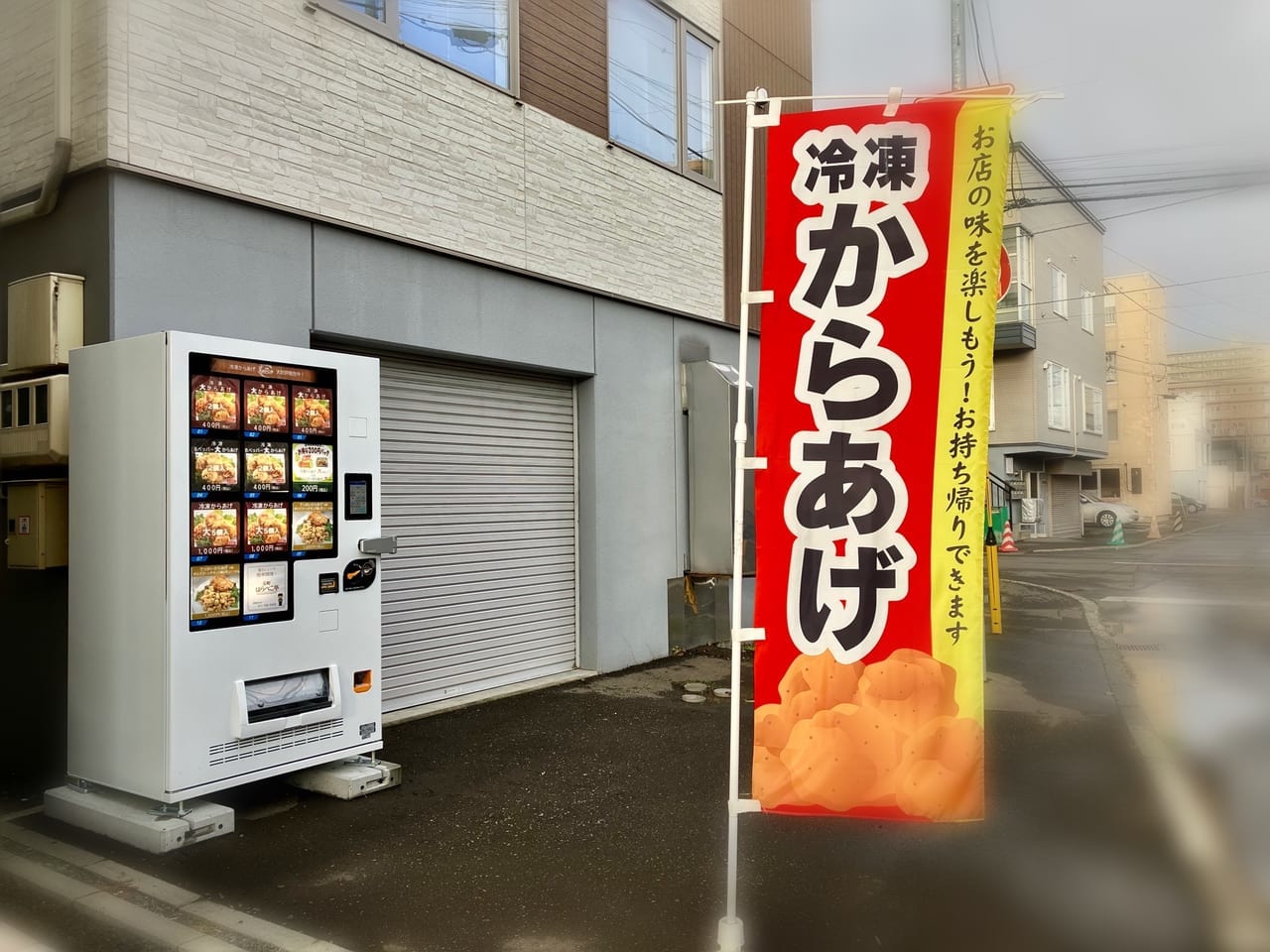 「冷凍からあげ」？　住宅街に突如出現した自動販売機をのぞいてみた。