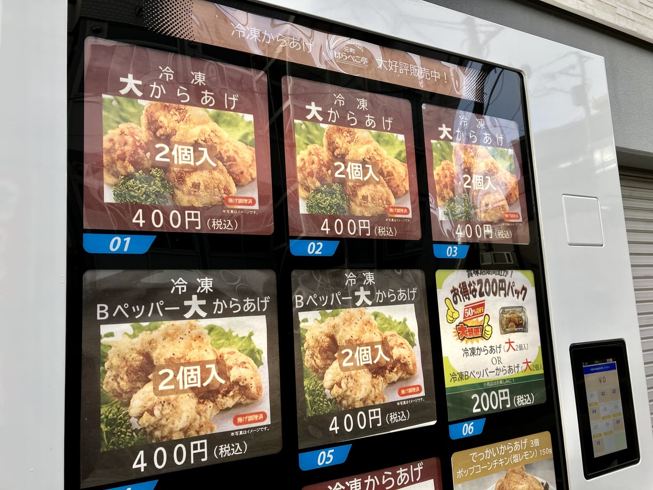 「冷凍からあげ」？　住宅街に突如出現した自動販売機をのぞいてみた。