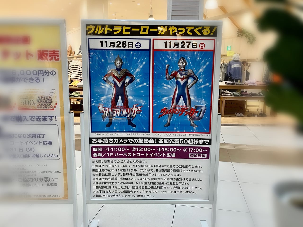 札幌市東区 ウルトラマントリガーとウルトラマンデッカーに会いたい人は アリオ札幌 に集まれ 号外net 札幌市東区