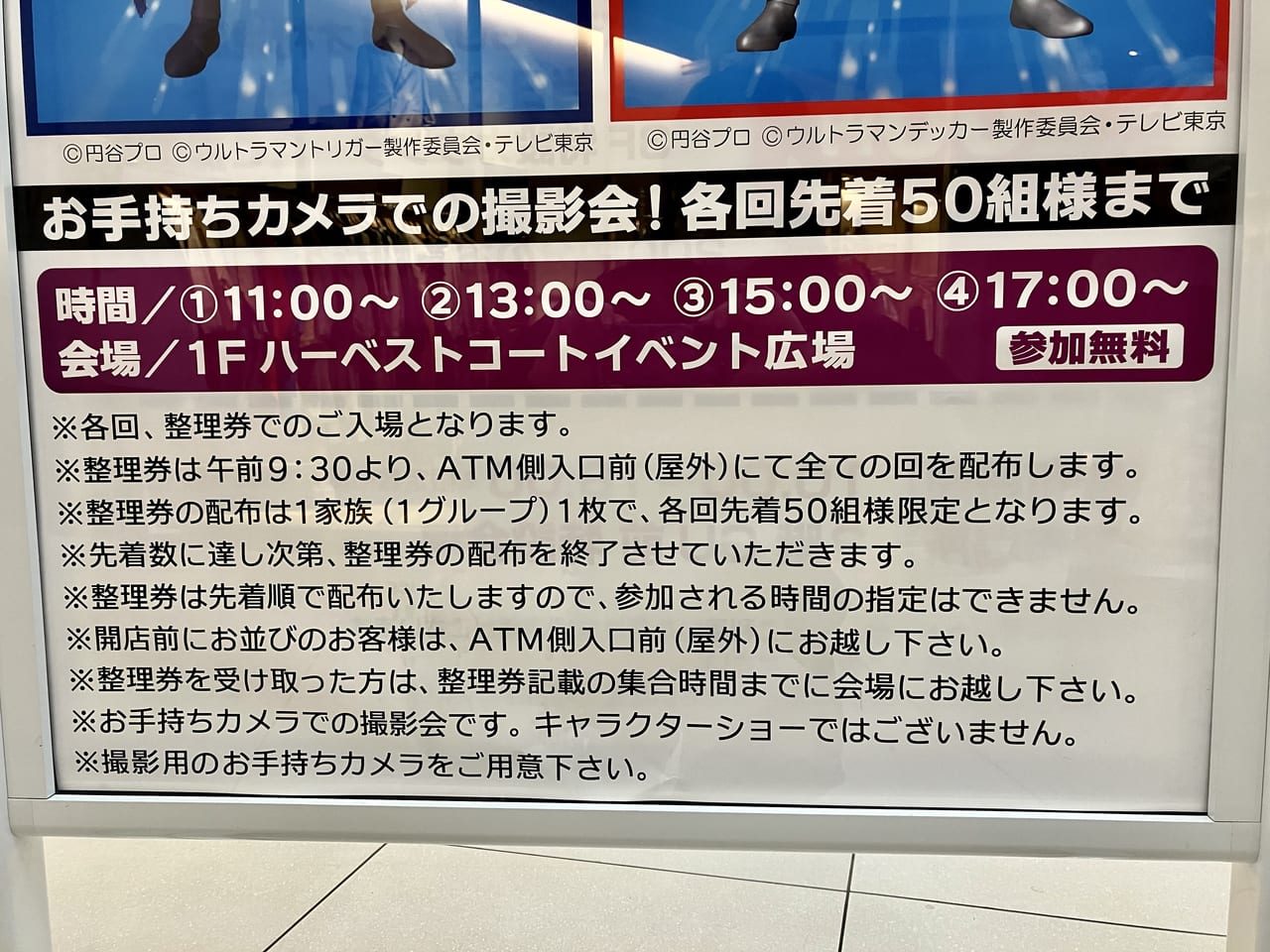 ウルトラマントリガーとウルトラマンデッカーに会いたい人は「アリオ札幌」に集まれ！