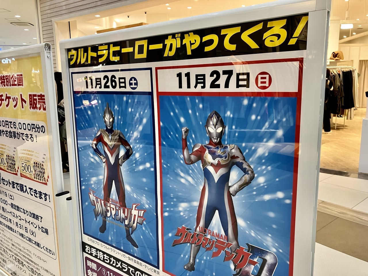 ウルトラマントリガーとウルトラマンデッカーに会いたい人は「アリオ札幌」に集まれ！