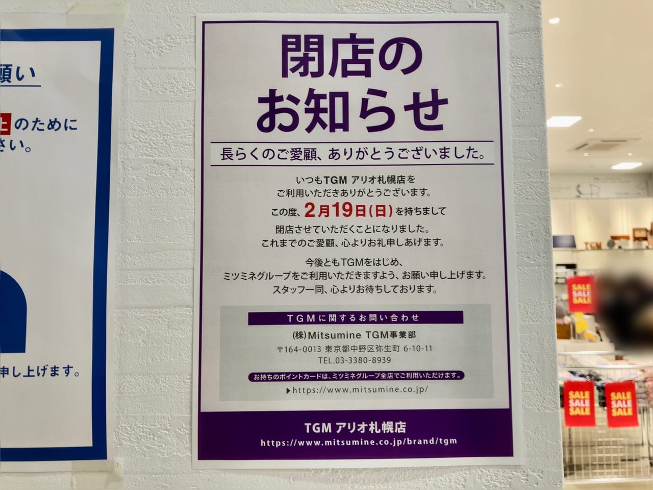 オシャレな雑貨屋さん「TGMアリオ札幌店」が残念ながら閉店しちゃいます。閉店セールはクリスマスアイテムも対象です。