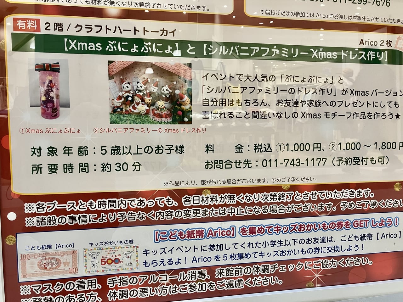 12月17日・18日に「アリオ札幌」でクリスマスキッズイベントが開催されますよ