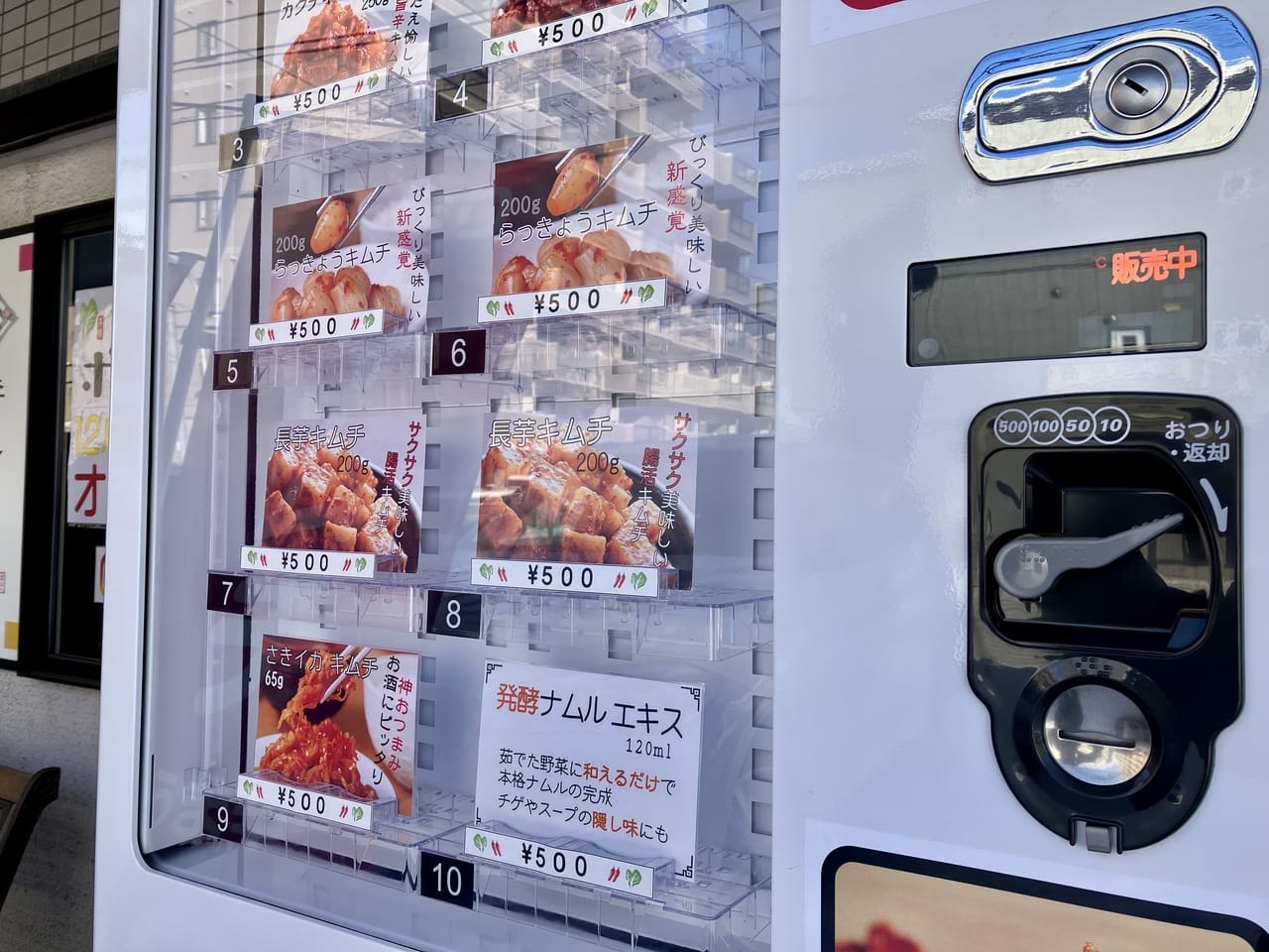 東区で発見！ここにもあったユニークな自動販売機。今度は韓国のあの有名な食品。