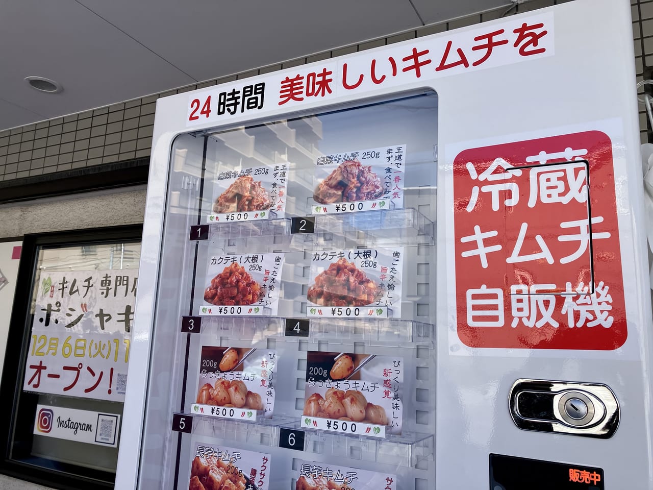 東区で発見！ここにもあったユニークな自動販売機。今度は韓国のあの有名な食品。