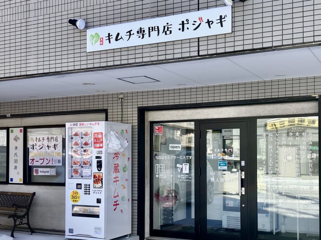 東区で発見！ここにもあったユニークな自動販売機。今度は韓国のあの有名な食品。
