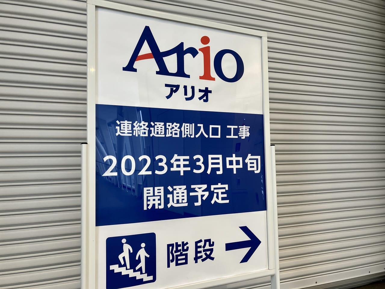 嬉しいっ！待望の開通告知。「アリオ札幌」に続く空中歩廊が開通予定ですよ。