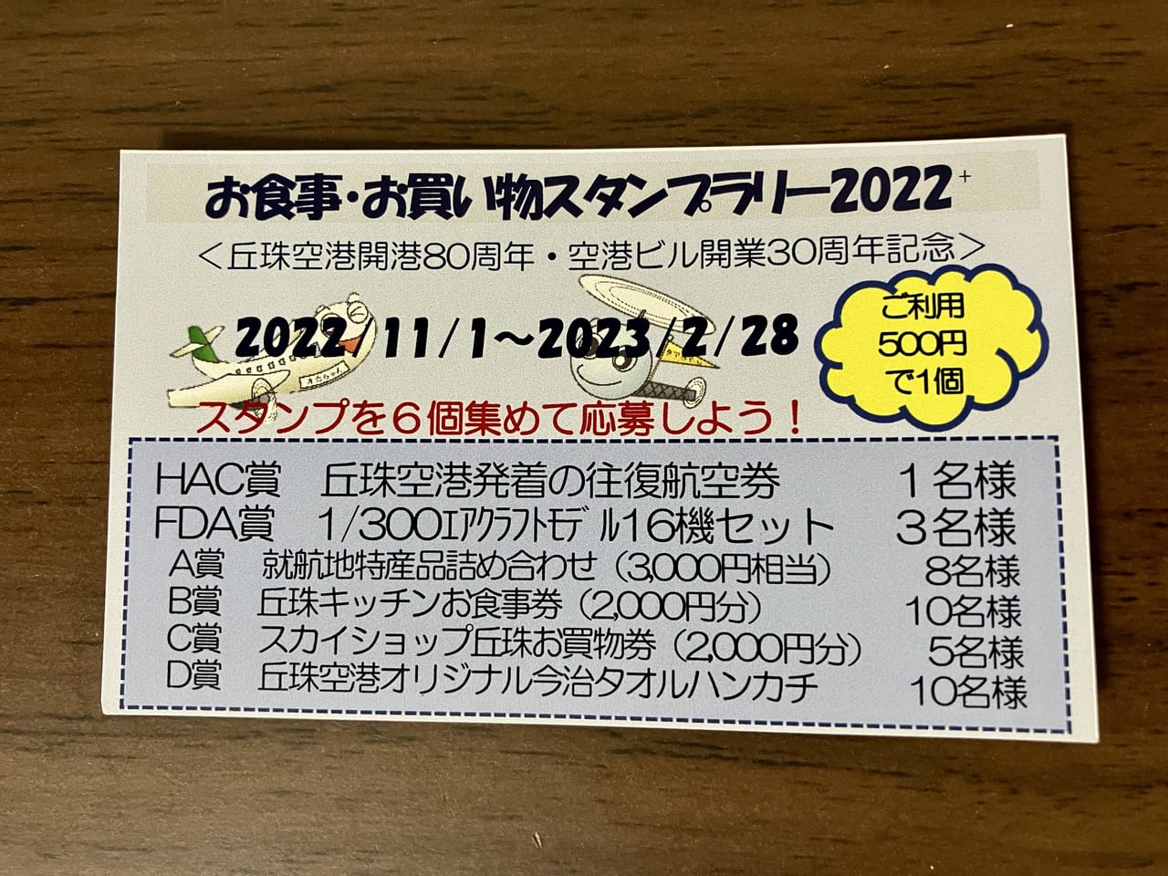 往復航空券もあたっちゃう？　丘珠空港でスタンプラリー開催中。豪華賞品をGETしちゃおう！！