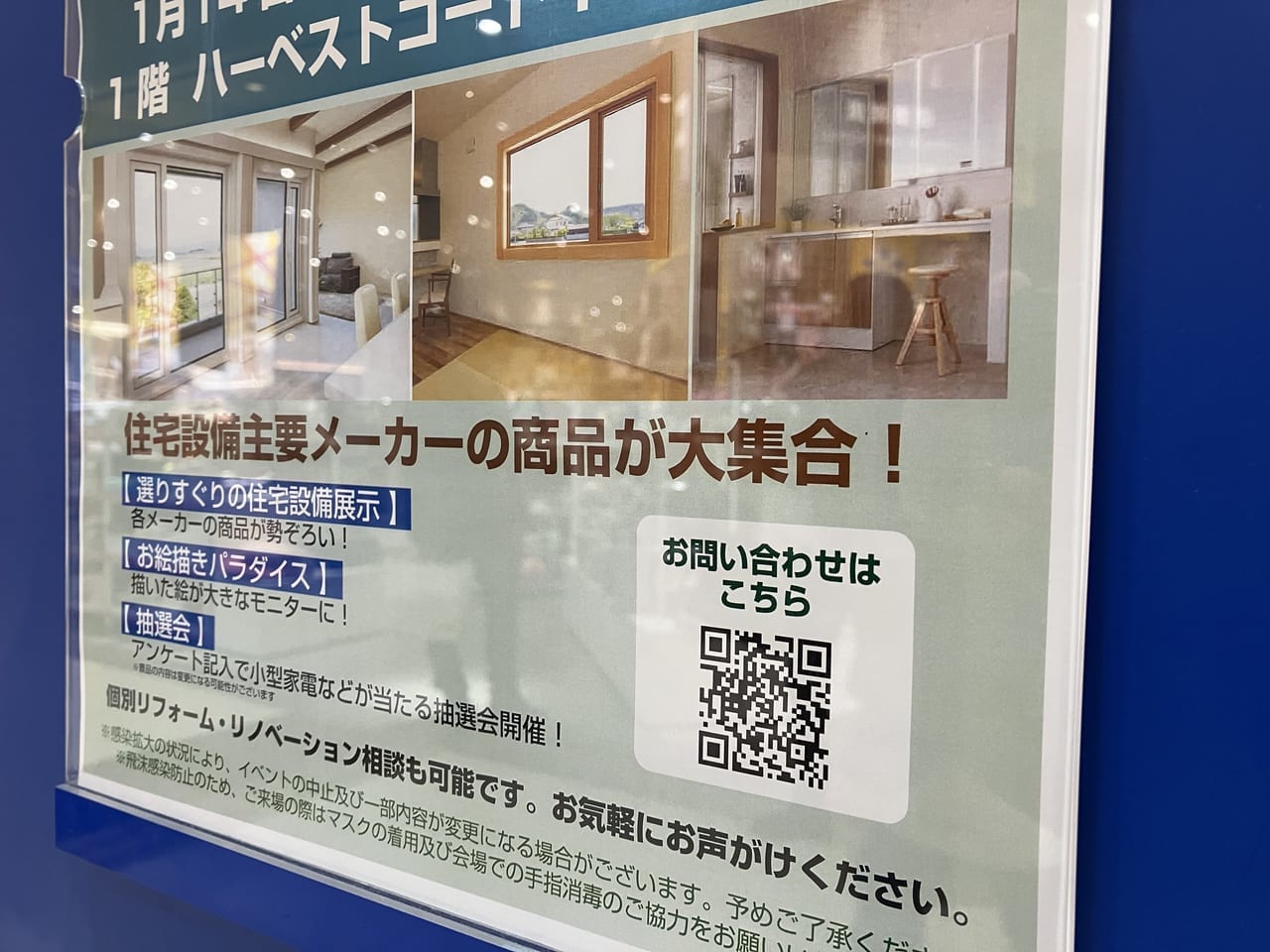 戸建住宅やマンションのリフォームやリノベーションをお考えの方は行ってみて。「アリオ札幌」でフェアが開催されます！