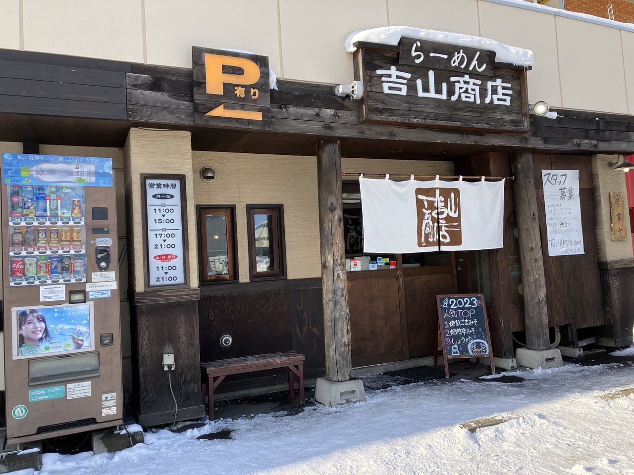 寒い冬にはラーメンが食べらさる。札幌の人気店「吉山商店」の熱々ラーメンを食べてみた。