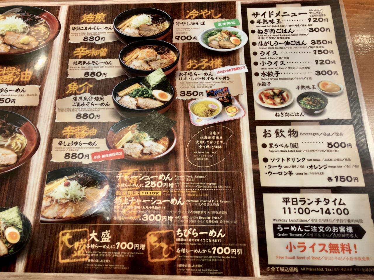 寒い冬にはラーメンが食べらさる。札幌の人気店「吉山商店」の熱々ラーメンを食べてみた。