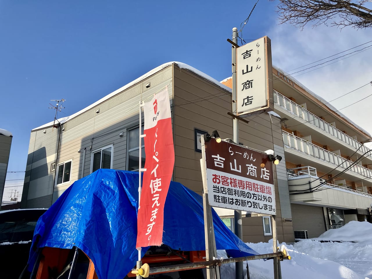 寒い冬にはラーメンが食べらさる。札幌の人気店「吉山商店」の熱々ラーメンを食べてみた。