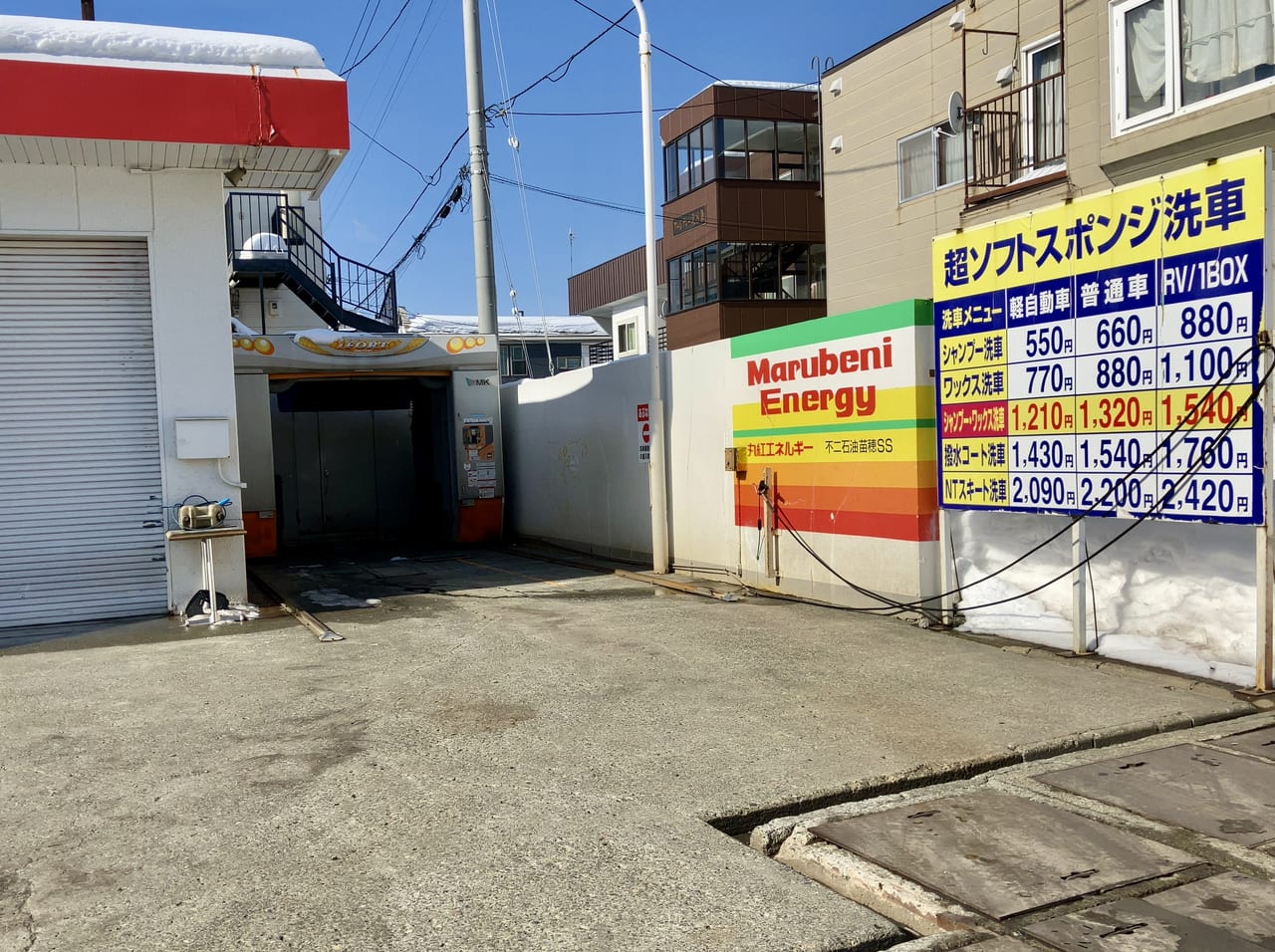丸紅エネルギー苗穂サービスステーションが3月31日に閉店することがわかりました。