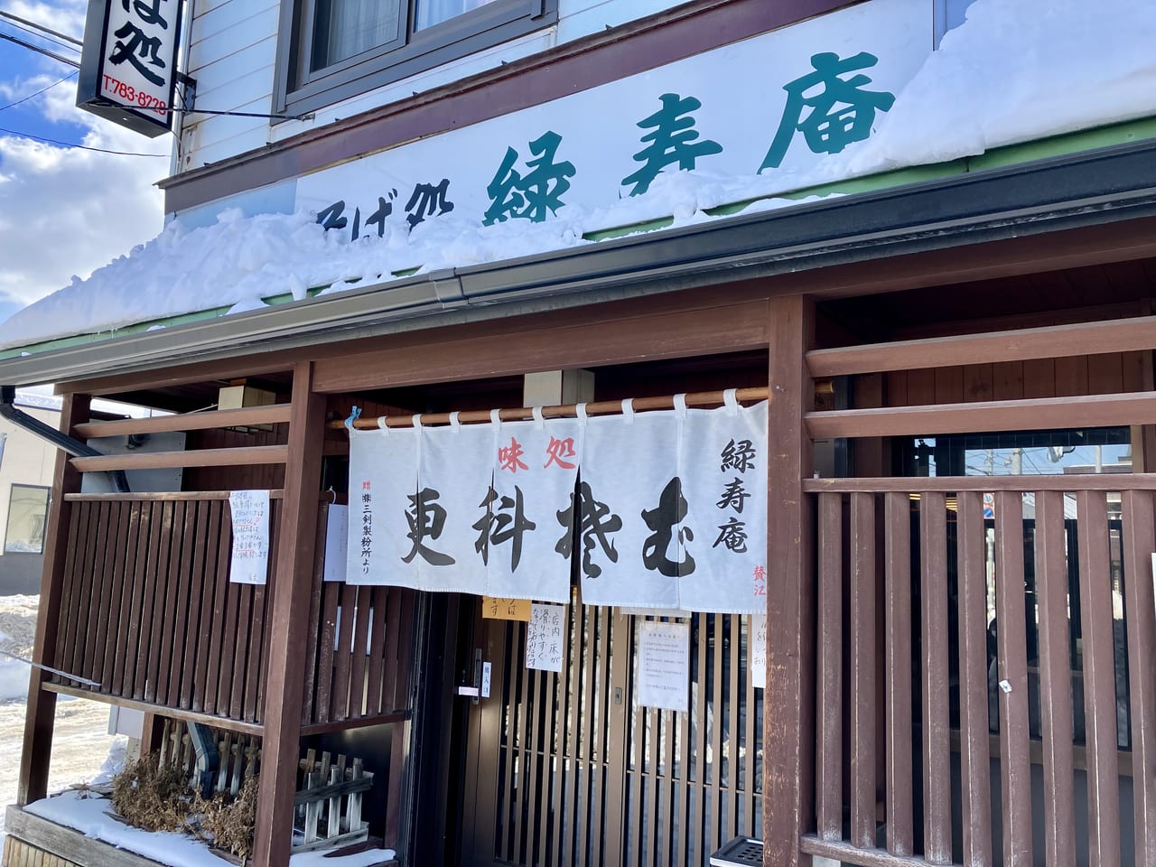 知る人ぞ知る「だましそば」って知ってる？　地元の人気お蕎麦屋さん「緑寿庵」に行ってみた。