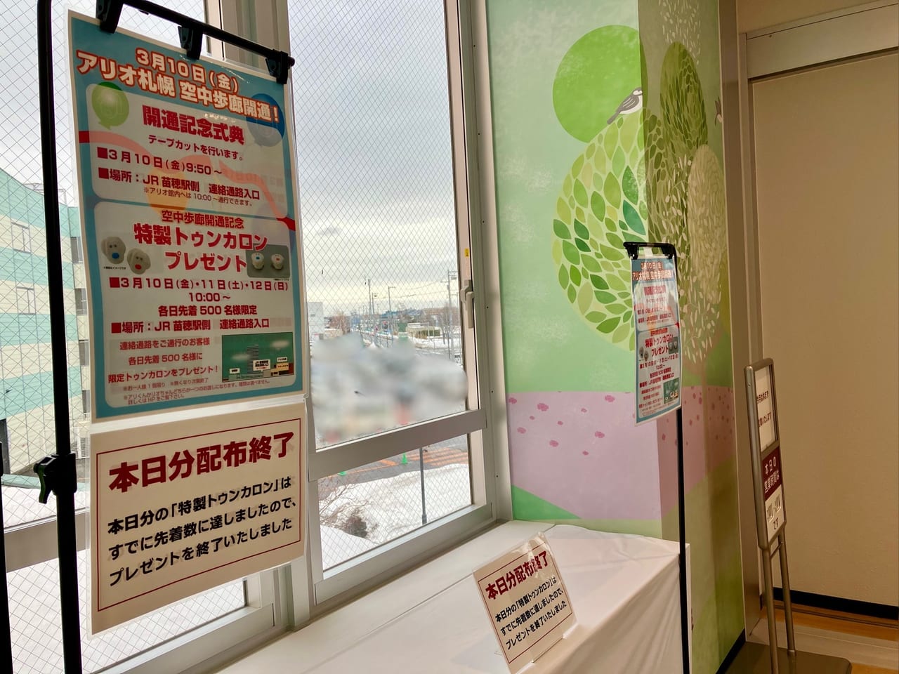 3月10日開通。空中歩廊の出入口は「トイザらス・ベビーザらス 札幌店」でした。