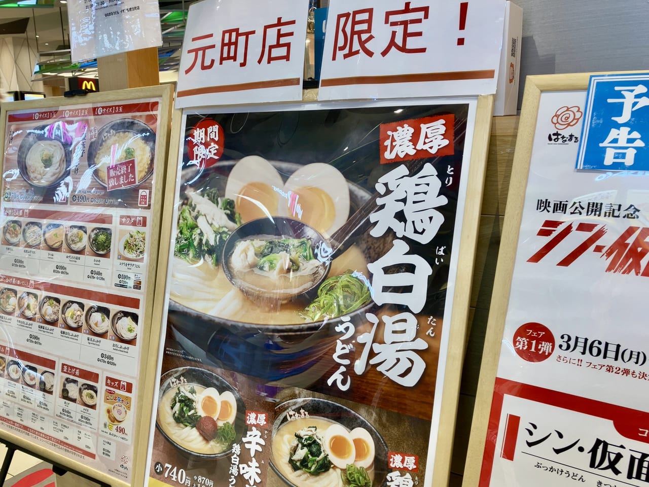 「はまなるうどん」元町店限定。ここでしか食べられないうどん発見したので食べてみました。