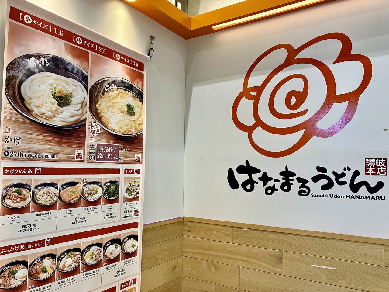 イオン札幌元町ショッピングセンターの「はなまるうどん」で年末向けの天ぷらを販売しますよ