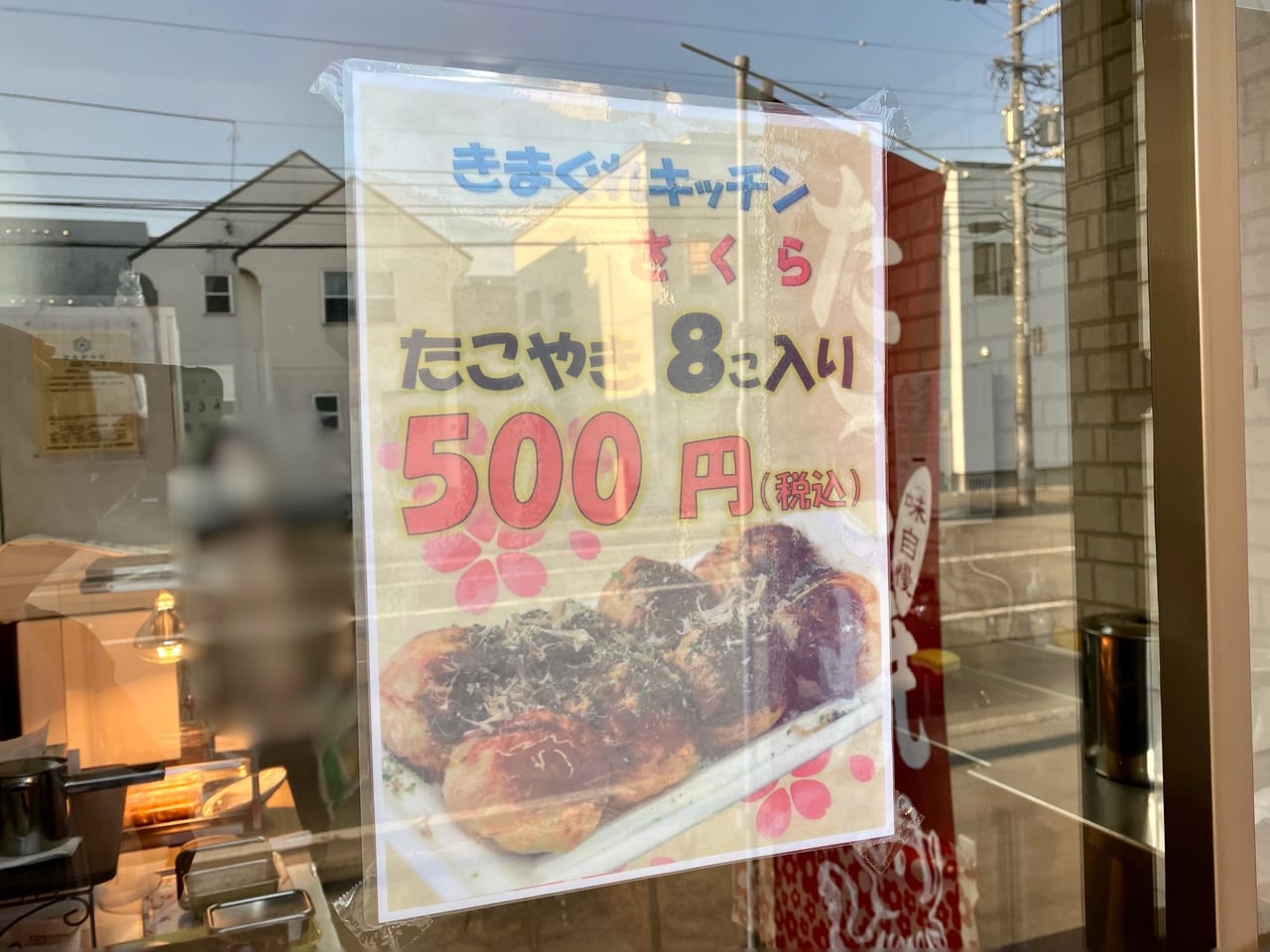 北18条通にたこ焼き屋さんの「きまぐれキッチンさくら」がオープンしたよ。