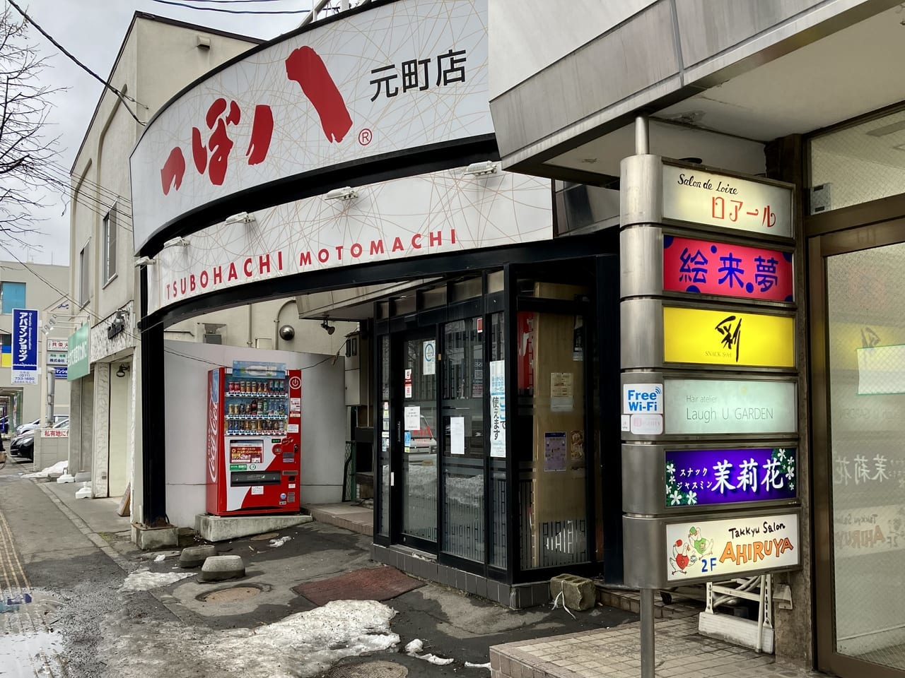 残念。元町駅降りてすぐの「つぼ八 元町店」が2023年2月2日に閉店していました。