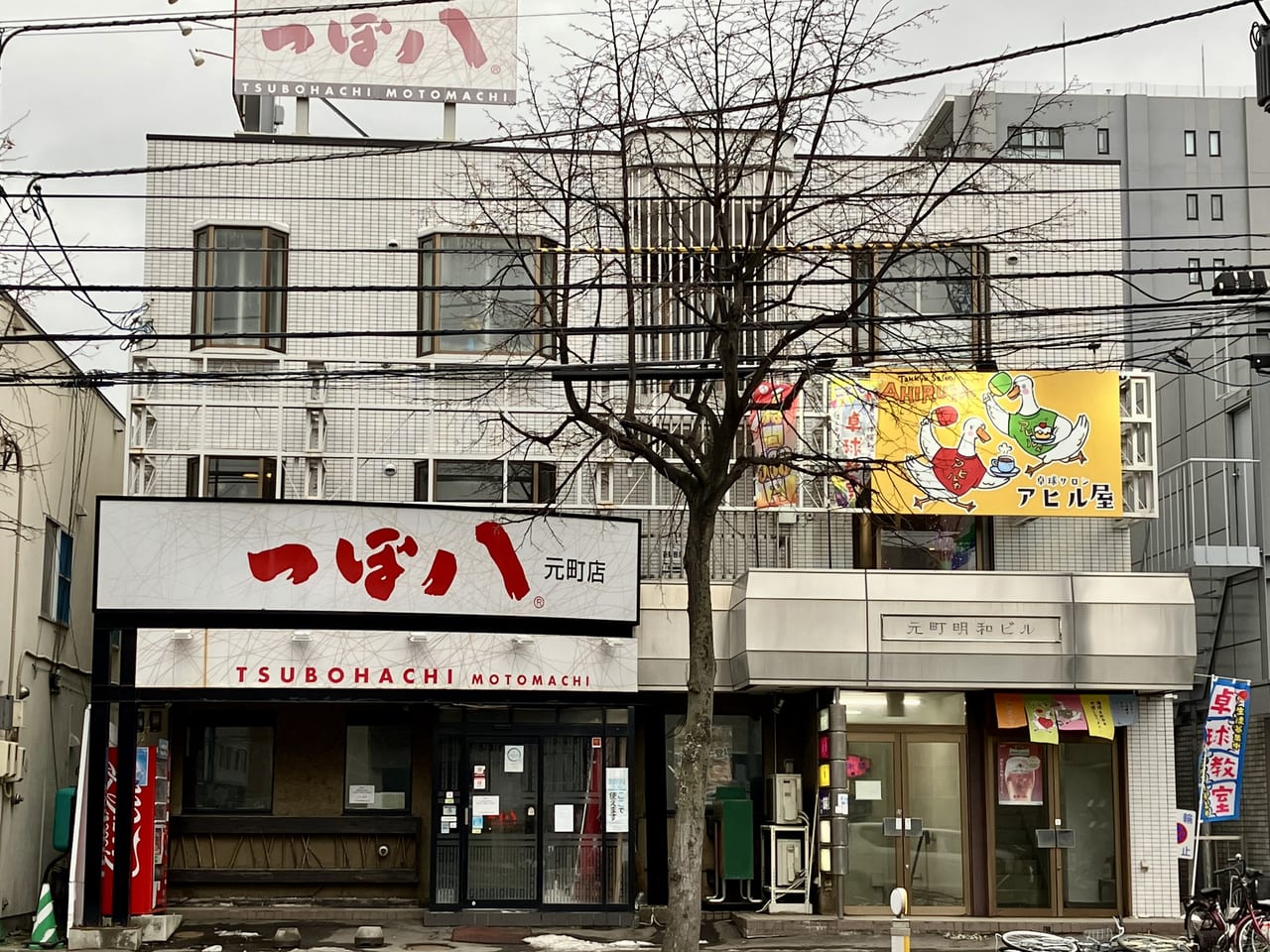 残念。元町駅降りてすぐの「つぼ八 元町店」が2023年2月2日に閉店していました。