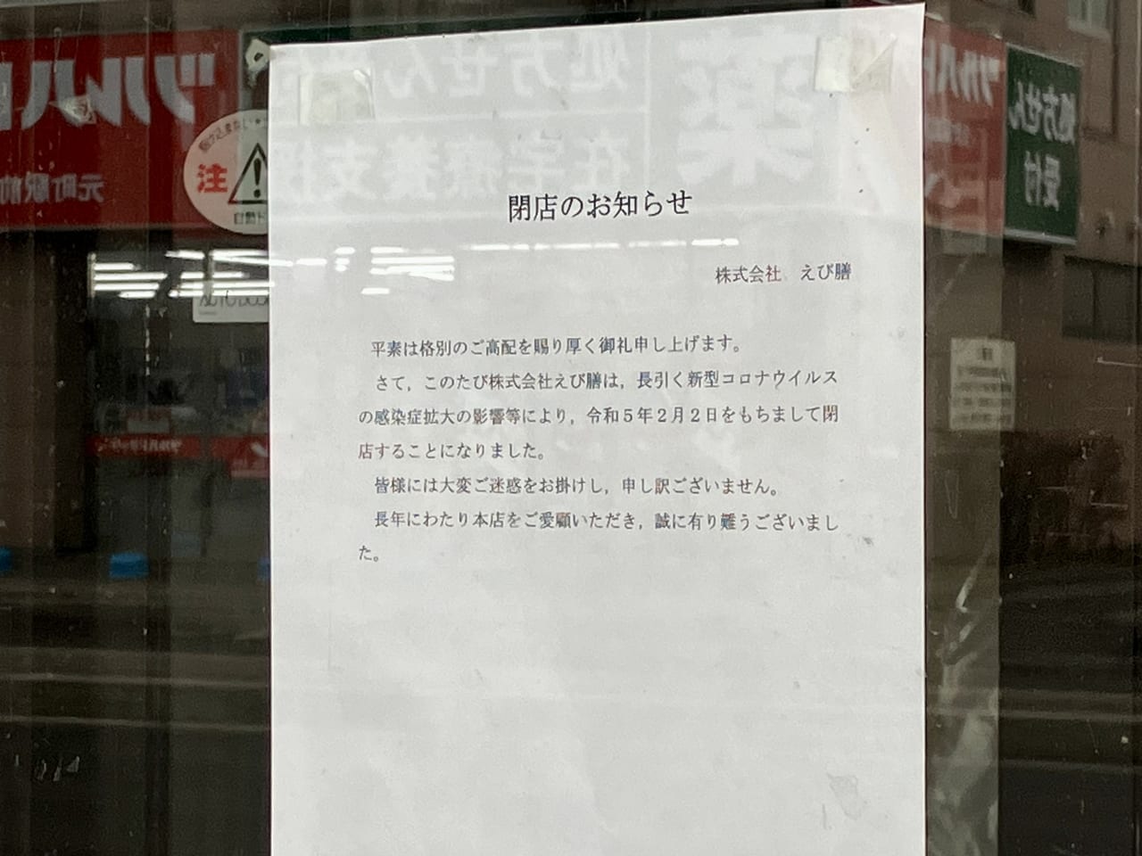 残念。元町駅降りてすぐの「つぼ八 元町店」が2023年2月2日に閉店していました。