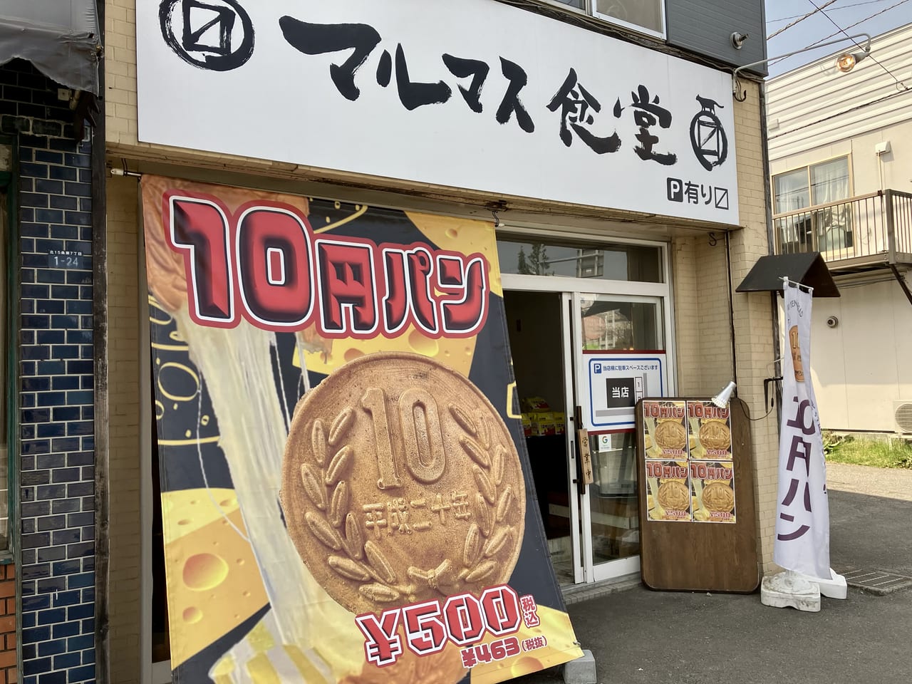 韓国発祥の人気スイーツ「10円パン」が 東区でも食べられるお店がありました。