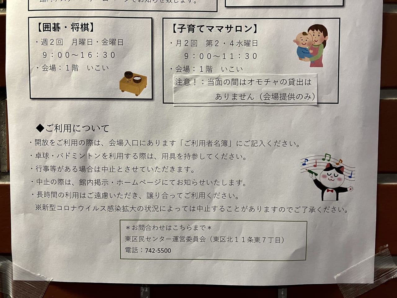 令和5年4月より「東区民センター開放事業再開」のお知らせがありました。