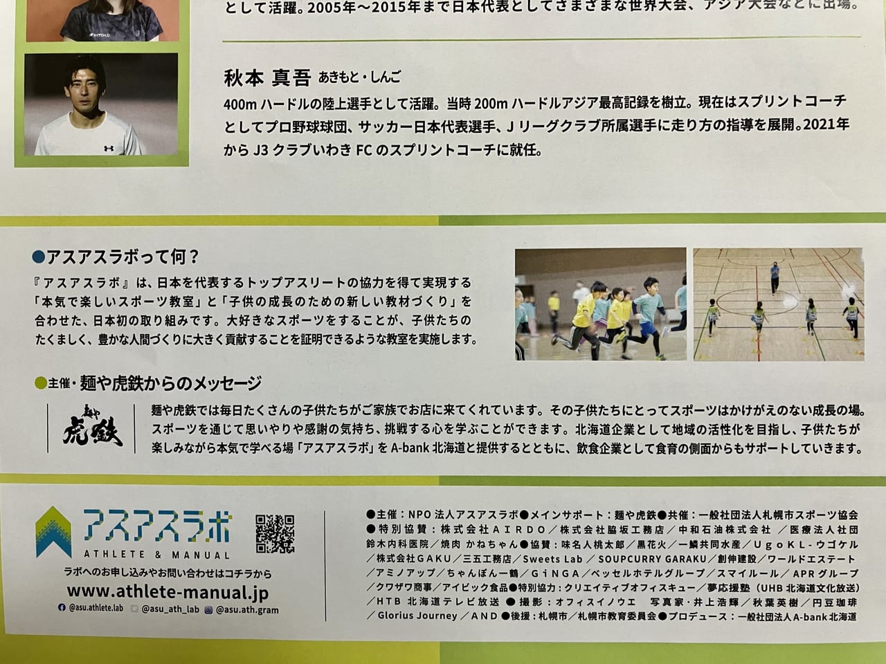 子供向けスポーツ教室「かけっこラボ」が東区の「つどーむ」で開催されますよ！