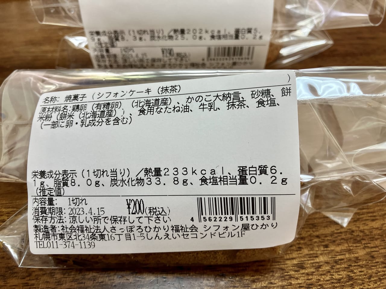 グルテンフリーのケーキ。フワフワ食感がたまらない。パンと大福とシフォン。「シフォン屋ひかり」のシフォンケーキ。