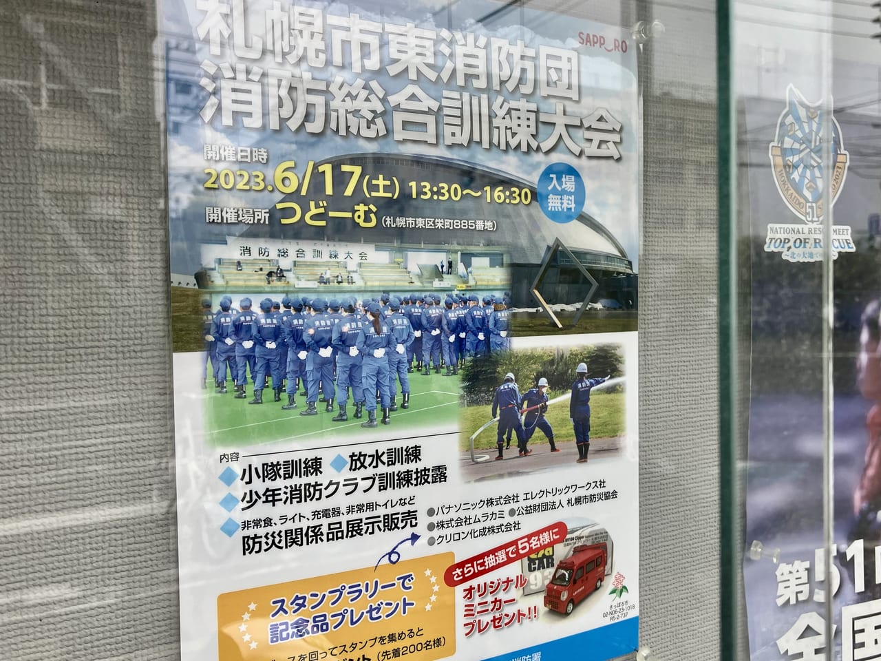 「札幌市東消防団消防総合訓練大会」を見に行こう。防災グッズの展示販売やスタンプラリーもあるよ