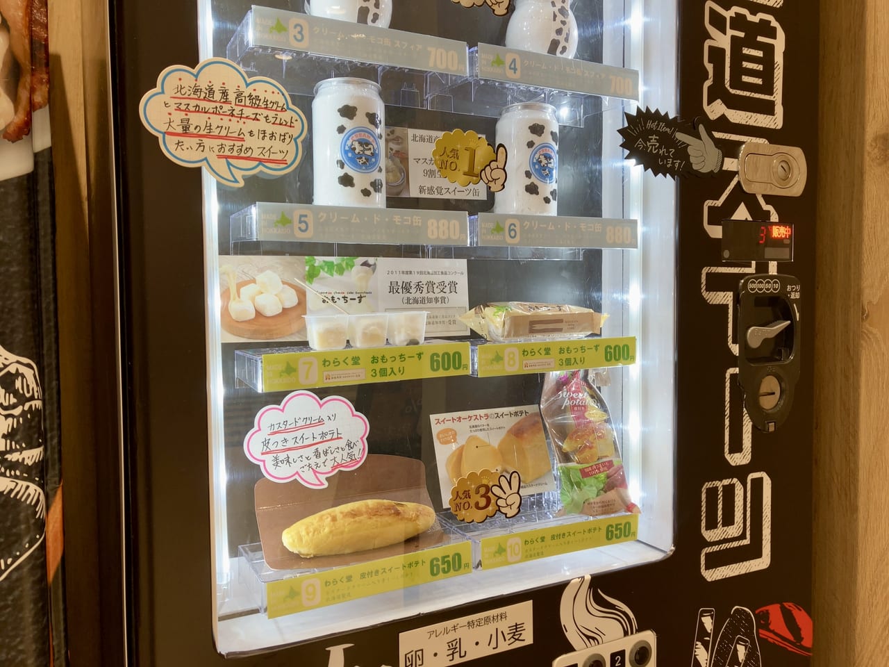 感動の再会。身近なイオンモールで「北海道スイーツ」の自動販売機に出会えますよ