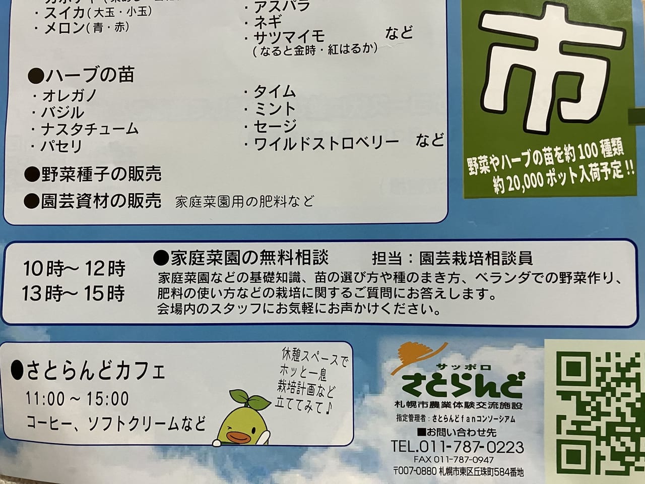 野菜やハーブの苗が約100種類入荷予定！ 「さとの苗もの市」が開催されますよ。