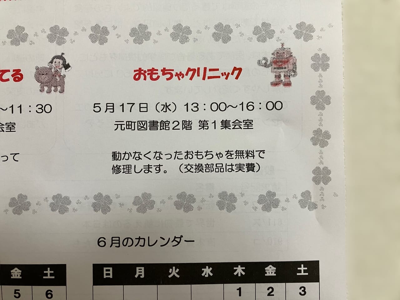 大切なおもちゃが動かなくなったら「おもちゃクリニック」へ行ってみよう