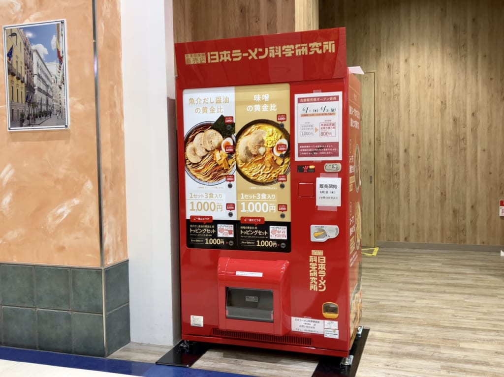 「イオンモール札幌苗穂」に今度はラーメンの自動販売機がやってきたよ。